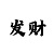 快速三如何看走势图分析